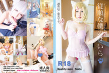Juujun na Boku no Sayla – Sayla (1)