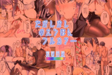 Dagashi Kashi No Erohon Full Color (21)