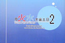Getsukasui Mokukindo Nichi (3)