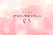 Grandline Chronicle Colorful Sainyuu (16)