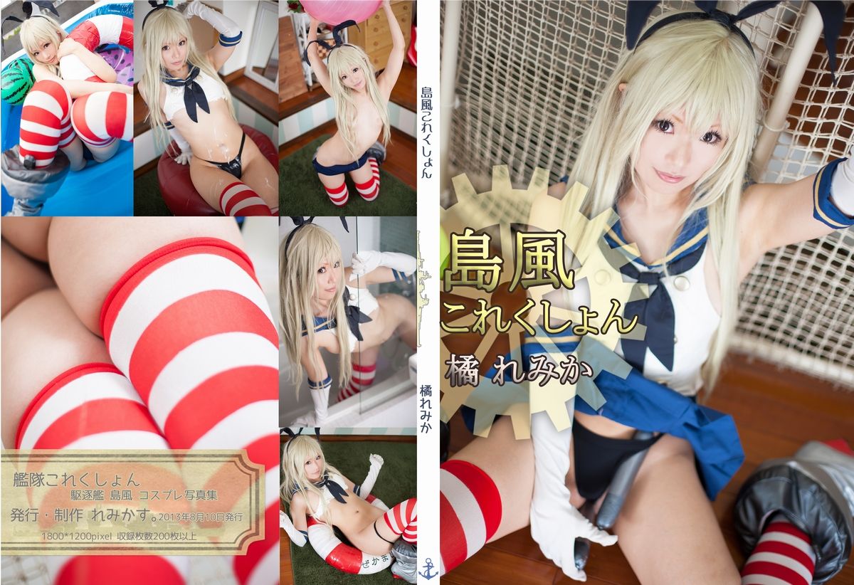 Kantai Collection – Tachibana Remika